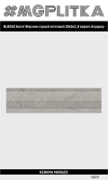 BLB052 Бордюр Багет Ферони серый матовый 20x5x1,9