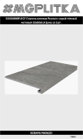 SG850890R/GCF Ступень клееная Риальто серый тёмный матовый 33x80x0,9