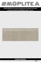 DD841590R/GR Ступень Про Догана бежевый светлый матовый обрезной 30x80x0,9