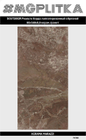 SG572892R Риальто бордо лаппатированный обрезной 80x160x0,9