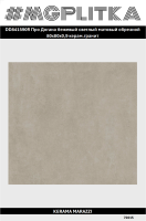 DD841590R Про Догана бежевый светлый матовый обрезной 80x80x0,9