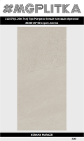 11257R Про Матрикс белый матовый обрезной 30x60x0,9 ( 1,8 )