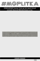DD606120R/6BT Плинтус Чеппо ди Гре серый тёмный матовый обрезной 60x9,5x0,9