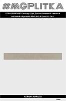 DD841590R/8BT Плинтус Про Догана бежевый светлый матовый обрезной 80x9,5x0,9