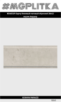 BDA021R Бордюр Карму бежевый матовый обрезной 30x12x13