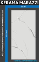 SG572192R Монте Тиберио белый лаппатированный обрезной 80x160x0,9