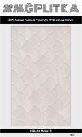 6377 Сияние светлый структура 25x40x8