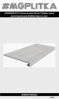 SG850292R/GCF Ступень клееная Монте Тиберио серый лаппатированный 33x80x0,9