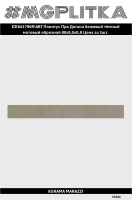 DD841790R/8BT Плинтус Про Догана бежевый тёмный матовый обрезной 80x9,5x0,9