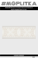 BDA033R Бордюр Флориан матовый обрезной 30x12x1,3