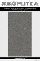 DD508020R Чеппо ди Гре антрацит матовый обрезной 60x119,5x0,9 Орел