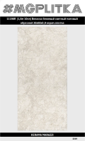 11198R Веласка бежевый светлый матовый обрезной 30x60x0,9 ( 1,8 )