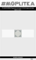 VT/A633/SG9004 Вставка Мираколи матовый 7x7x0,8