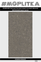 DD508120R Чеппо ди Гре коричневый матовый обрезной 60x119,5x0,9