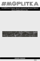 BLC039R Бордюр Багет Коррер чёрный глянцевый обрезной 30x5x1,9