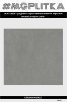 DD841390R Про Догана серый тёмный матовый обрезной 80x80x0,9