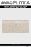 DD205520R/GR Ступень Про Лаймстоун бежевый натуральный обрезной 30x60x0,9