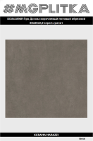 DD841890R Про Догана коричневый матовый обрезной 80x80x0,9