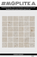 DD205520/MM Декор Про Лаймстоун бежевый матовый мозаичный 30x30x0.9