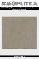 DD841790R Про Догана бежевый тёмный матовый обрезной 80x80x0,9