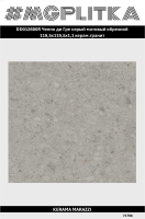 DD012600R Чеппо ди Гре серый матовый обрезной 119,5x119,5x1,1