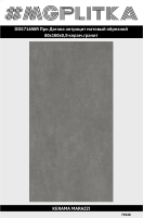 DD571490R Про Догана антрацит матовый обрезной 80x160x0,9