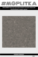 DD012900R Чеппо ди Гре коричневый матовый обрезной 119,5x119,5x1,1