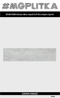 SG401700N Кантри Шик серый 9,9х40,2х8