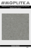 DD606120R Чеппо ди Гре серый тёмный матовый обрезной 60x60x0,9 (1,44)