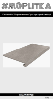 DD600420R/GCF Ступень клееная Про Стоун серый 33x60x0,9