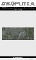 BDA026R Бордюр Серенада зелёный глянцевый обрезной 30x12x1,3