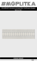 OS/A339/8373 Бордюр Спинелли матовый 20x5,7x0,69