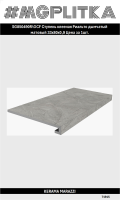 SG850490R/GCF Ступень клееная Риальто дымчатый матовый 33x80x0,9