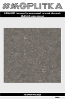DD606320R Чеппо ди Гре коричневый матовый обрезной 60x60x0,9