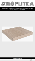 DL501420R/GCD Ступень угловая клееная правая Про Вуд бежевый светлый 33x33x0,9