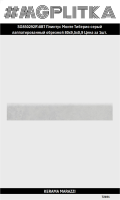 SG850292R/8BT Плинтус Монте Тиберио серый лаппатированный обрезной 80x9,5x0,9