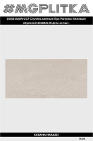 DD601920R/GCF Ступень клееная Про Матрикс бежевый обрезной 33x60x0.9