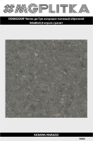 DD606220R Чеппо ди Гре антрацит матовый обрезной 60x60x0,9 (1,44)