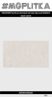 DD203220R Про Фьюче бежевый светлый обрезной 30x60x0,9