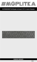 AD/D569/6400 Бордюр Ломбардиа антрацит 25x5,4x8