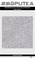 SG632620R Терраццо серый обрезной 60x60x0,9 (1,44)