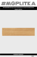 KM1040G0011N Аргания бежевый матовый 9,9x40,2x0,8