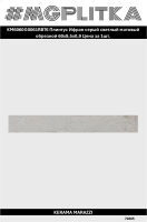 KM6060G0061RBT6 Плинтус Ифран серый светлый матовый обрезной 60x9,5x0,9