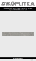 SG850490R/8BT Плинтус Риальто дымчатый матовый обрезной 80x9,5x0,9