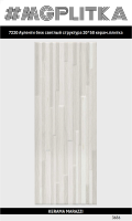 7220 Ауленти беж светлый структура 20x50x8