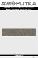 DD606320R/4 Подступенок Чеппо ди Гре коричневый матовый обрезной 60x14,5x0,9