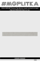 DD841190R/8BT Плинтус Про Догана серый светлый матовый обрезной 80x9,5x0,9