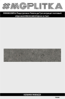 DD606220R/4 Подступенок Чеппо ди Гре антрацит матовый обрезной 60x14,5x0,9
