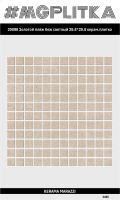 20098 Золотой пляж беж светлый 29,8х29,8х3,5