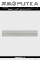 BLF022R Бордюр Багет Риальто серый светлый глянцевый обрезной 40x7,3x2,7